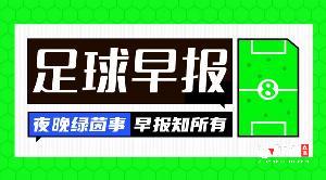 早报：1.17亿英镑！罗杰斯官宣上车